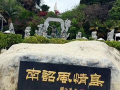 -南诏风情岛