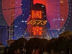 -星城之眼摩天轮