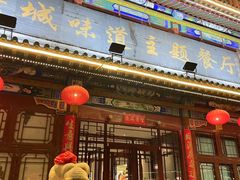 -老城味道·传统天津菜(杨柳青店)