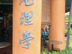 -地理学家咖啡馆