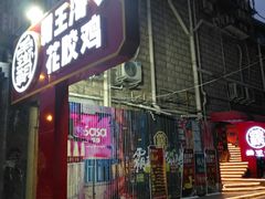 门面-霸王虾·小龙虾香辣蟹(玉林店)