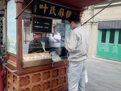 -叶氏麻糍(鼓浪屿店)