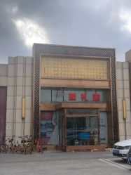 -宴宾楼·宴会厅(南开店)