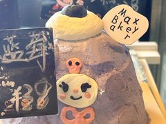 -Max Bakery 阿唛手作