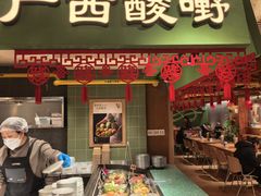 -水平有限广西米粉·广西风味集(五道口店)