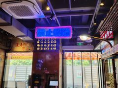 -萍姐火锅·公路夜市(南京新街口店)
