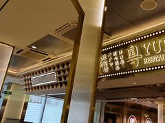 -粤集·手工粤菜(皇庭广场店)