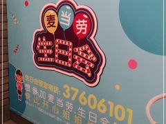 -麦当劳(宝山大厦店)