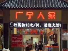 门面-广宁人家大排档(黄岐店)