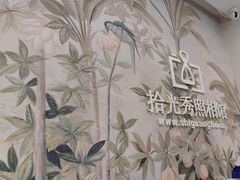 -拾光秀照相馆(石家庄勒泰中心店)