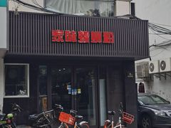 门面-家味螺蛳粉&烤鱼(五角场店)