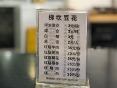 -梯坎豆花