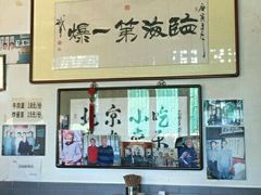 -东兴顺爆肚张