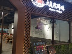 门面-大自然醉鹅·铁锅火焰鹅(上海联洋店)