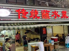 -汝萍传统蘸水菜(春华路总店)