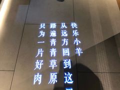 -快乐小羊·内蒙牛羊肉火锅(流花中心店)