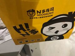 -N多寿司(惠山万达店)