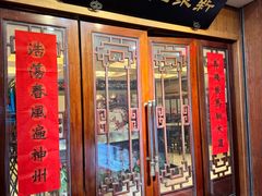 -新聚丰菜馆(太监弄店)