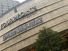-扬州绿地铂骊酒店