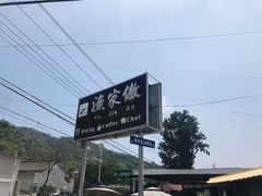 -京北渔家傲