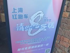 -红跑车(大学城店)