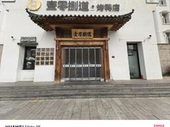 -壹零捌道·北京烤鸭(车公庄店)