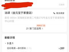 -法颂(金元宝于家堡购物中心店)