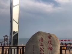 -老虎石海上公园