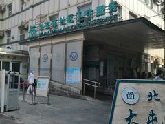 -北京市朝阳区首都医科大学附属北京安贞医院大屯社区卫生服务中心