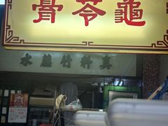 -公利真料竹蔗水(中环店)