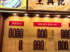 -王興記(中山路店)