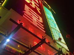 -咪乐星量贩式KTV(好乐迪店)