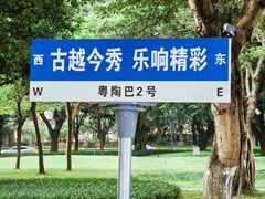 -广州都市观光巴士(粤陶巴)