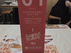 -小杨生煎(愚园路)