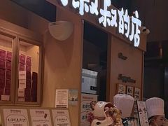 -西村叔叔的店·面包·甜品·蛋糕(清河万象汇店)