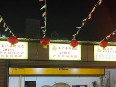 -寻味顺德·南记酒家·传统顺德菜·鱼生(广源路店)