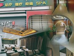 -鹤祥宫·影院足道·SPA连锁(苹果园店)