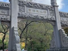 -青岛崂山太清宫