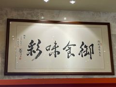 -御彩酒家(东风东路店)