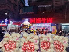 -阿娟牛肉丸·手打牛肉丸·现做现卖