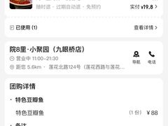 -院8里·小聚园(九眼桥店)