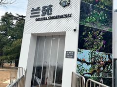-国家植物园南园