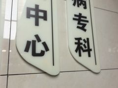 -半岛宠物医院24小时(白果林店)