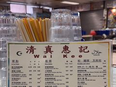 -清真惠记