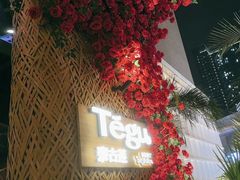 -Tegu泰古莲·泰国餐厅(红山6979店)
