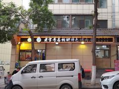 -马相卿特色烤肉面食馆(虎台店)
