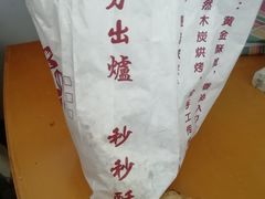 -金莲葱饼