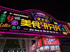 -健康路夜市