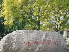-杨柳青庄园