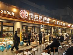 -情妹耙泥鳅·江湖川菜(科华店)